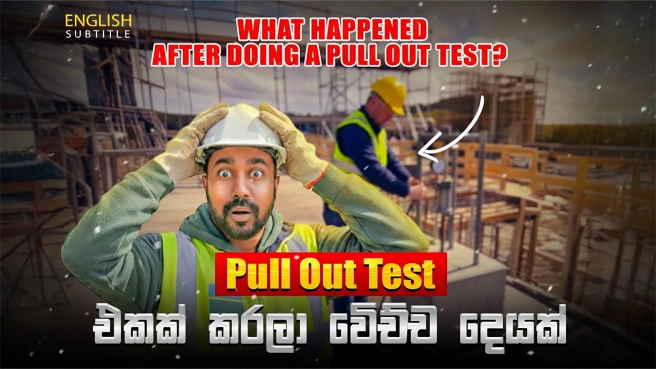 Pull out test එක කරලා වෙච්ච දෙයක් (What Happened After Doing A Pull Out Test)