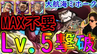 トレクル 大航海バラティエvsミホークlv 5 自陣上限突破maxの知ゾロも知藤虎も知レイリーも無しで勝ちに行く Optc Youtube
