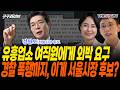 이게 서울 시장 후보?