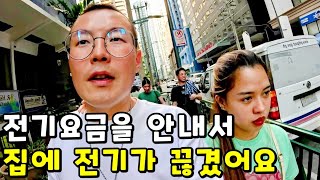 전기가 안들어오니까 아무것도 할게 없네요 | 한필커플 국제커플