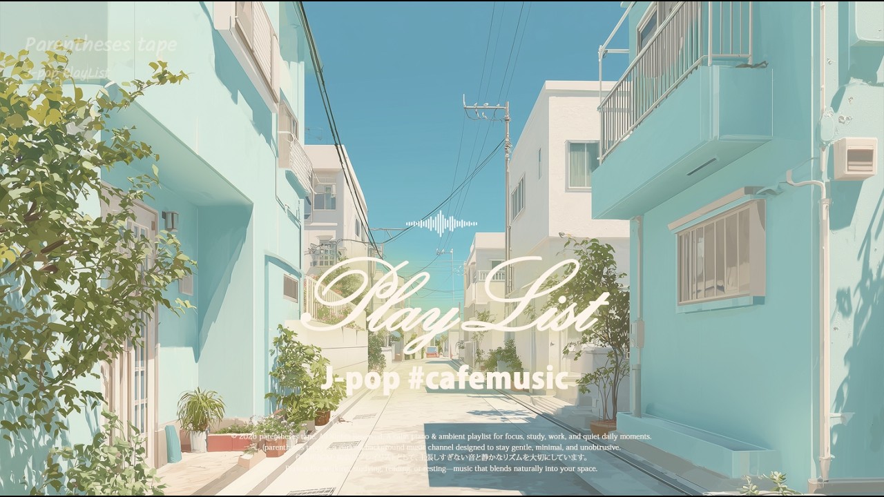 [LIVE] 𝒫𝓁𝒶𝓎𝐿𝒾𝓈𝓉 #CafeBGM 𝑱-𝑷𝑶𝑷 그냥 조용히 틀어 두는 감성 플리 (광고 없음)｜일상에 머무는 제이팝 BGM