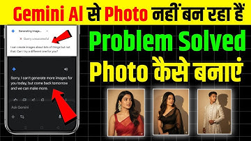 Gemini Photo Create Problem | Gemini Me Photo Nahi Ban Raha Hai | Gemini Se Photo Edit Nahi Ho Raha 