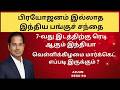 பிரயோஜனம் இல்லாத | 7-வது இடத்திற்கு ரெடி ஆகும் இந்தியா
