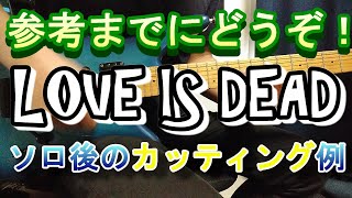 LOVE IS DEAD カッティング例