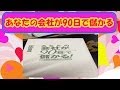 神田昌典さん著作、"あなたの会社が９０日で儲かる"のご紹介