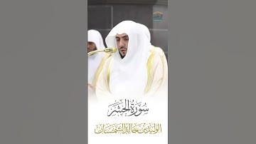 سورة الحشر الشيخ الوليد الشمسان 🍃