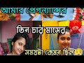 প্রেগন্যান্সি জার্নি তে প্রত্যেকটা মাসের অনুভূতি কি সত্যিই ভাষায় প্রকাশ করা সম্ভব?? #newbornbaby 