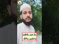 Bachcha Ka Dimag Tez Aur Acha Karne Ka Wazifa | Bachon Ki Hifazat Ki Dua #nabikapaigam