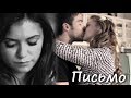 Kai and Elena || Письмо