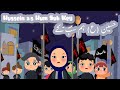 Hussain as hum sub key  kids muharram noha animation 2023  urdu hindi  hassan hasna  friends