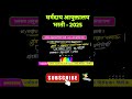 धर्मदाय आयुक्तालय भरती 2025 | dharmday ayuktalay bharati @dharmday_ayuktakay_exam #gk #tcs_gk