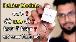 How to use peltier module, AC , Freezer, Cooler || बनाने से पहले ये वीडियो जरूर देखें || RR Creative