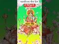 नवरात्रि | Durga Puja 2023 | Navratri Puja | Mahagauri #shorts #ytshorts #youtubeshorts