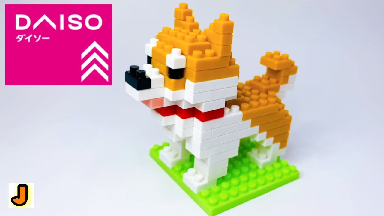 プチブロック 柴犬 しばいぬ 犬猫シリーズ ダイソー 組み立て 