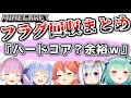 【マイクラハードコア】もはや芸術的な高速フラグ回収シーン集【ホロライブ】