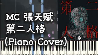MC 張天賦 - 第二人格 (Piano Cover , Piano Tutorial) Sheet 琴譜