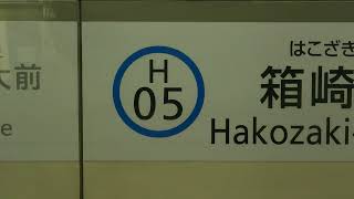 【側面展望】福岡市営地下鉄　1000Ｎ　2号箱崎線　箱崎宮前　箱崎宮前