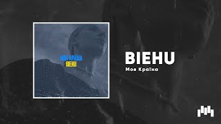 Biehu - Моя Країна