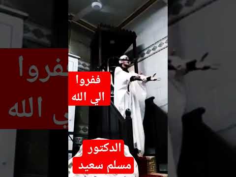 ففروا الي الله