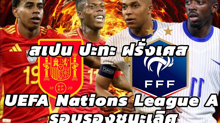 ไฮไลท์ สเปน ปะทะ ฝรั่งเศส UEFA Nations League A Championship รอบรองชนะเลิศดราม่า นำก่อน4-0 จบ 5-4