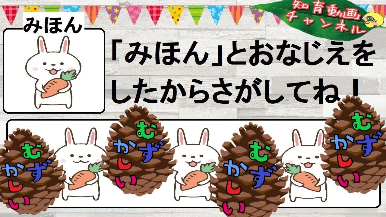 子供向け 面白い 楽しい気持ちで勉強しよう 育脳 1日3分 幼児 子供の地頭が良くなるクイズ 知育アプリ 小学校受験問題基礎 無料ドリル Youtube