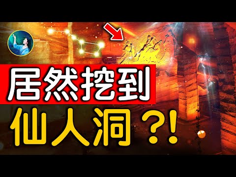 異聞-未解之謎-EP 308-這難道就是神仙在人間的居所？發現了史前巨型石窟群，超現代設計、不輸金字塔！