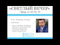 Владимир Легойда на Радио ВЕРА (эфир 26.02.16)
