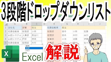 【Excel】3段階ドロップダウンリストの作り方＜複数階層＞