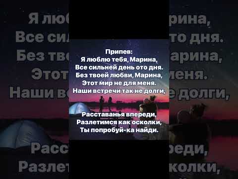 Филипп Киркоров - Марина текст