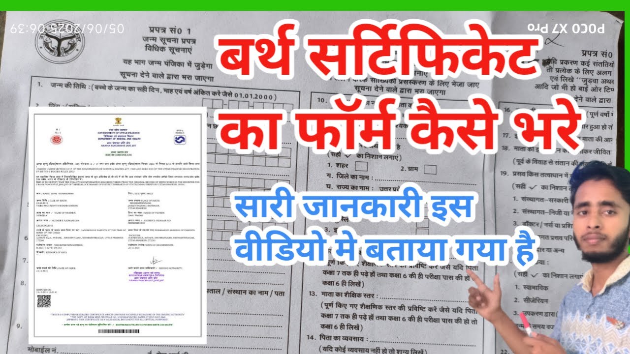 birth report form fill up | birth certificate form fill up | janam ...