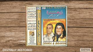 cheba zohra sghira, brahim - Dak lmaghbon / داك المغبون