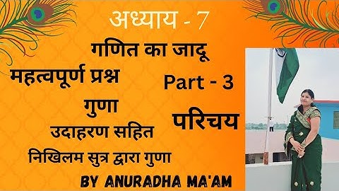 Class 5 maths Chapter 7 | कक्षा 5 गणित कक्षा  5 गणित का जादू  Part - 3