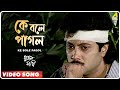 Ke Bale Pagol Se | Sujan Sakhi | Bengali Movie Song | Indrani Sen