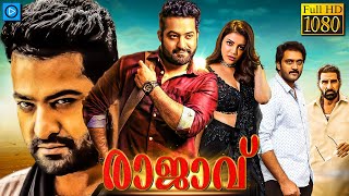 രാജാവ് - RAJAVU || New Malayalam Full Movie 2024 || Jr NTR & Kajal Aggarwal || Malayalam Full Movie