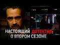 Актерский состав второго сезона Настоящего Детектива: о сериале