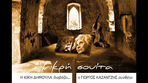 Yorgos Kazantzis "Romanza Spring Waltz" Instrument...