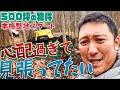 2章-⑧別荘地を掘ったら巨大な石!不安で毎日見張ってます!【別荘地500坪250万は本当に安い?豪華な別荘をセルフビルド】