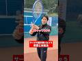 サーブで面が開いちゃう原因と対策 #テニス #shorts