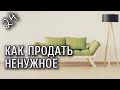 Урок 24. Смартфон от А до Я. Приложение Авито. Продать что-то ненужное