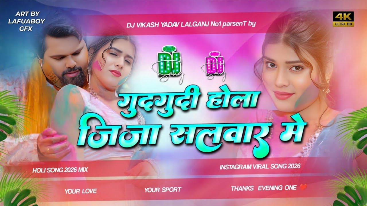 Gudgudi Hola Jija Salwar Mein | #Samar Singh | #Goldi Yadav | Insta Viral Holi Song 2026