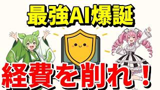 【業界騒然】遂にOpenAI超え？Gemma4がもたらすAI新時代！【ずんだもん&四国めたん解説】