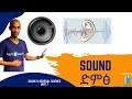Grade 8 General Science Unit 7 Sound ድምፅ Saquama ሳቋማ 