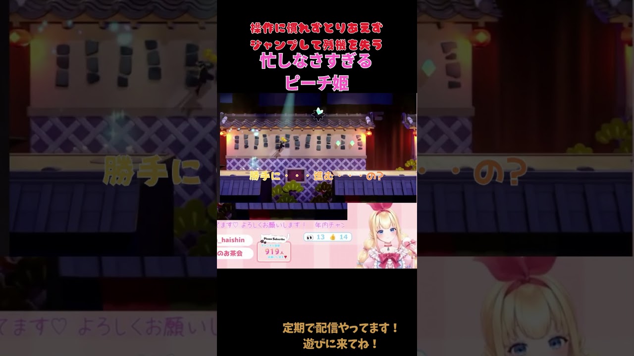 #何度でも落ちるピーチ #プリンセスピーチ #プリンセスピーチショータイム #プリンセスピーチshowtime #ゲーム配信 #配信切り抜き #vtuber #新人vsinger