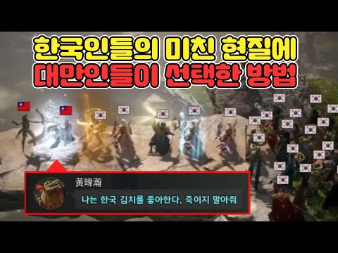 한국인들의 미친 현질 수준을 보고 해외 유저들이 선택한 방법