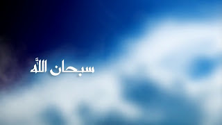 Issam Kamal - SUBHAN ALLAH (official lyrics video) chords