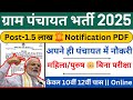 "🔥 Gram Panchayat Bharti 2025 | Sarva Shiksha Abhiyan Recruitment 2025 | Sarkari Naukri Ka Mauka! 🏆"