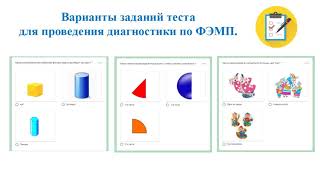 Е. М. Шустова «Использование Гугл форм для проведения онлайн викторины и опросов»