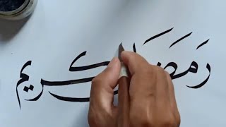 How To Write Ramadan Kareem 