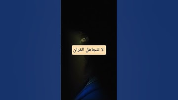 قران كريم #تلاوة_خاشعة #إسلام_صبحي #راحة_نفسية #اكسبلور