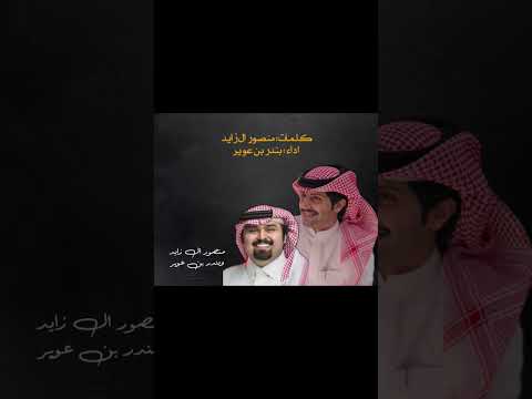 شيلات جديدة بندر بن عوير 2023 